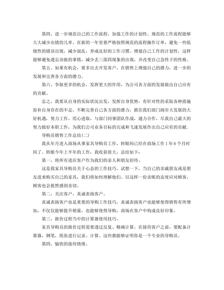 导购员销售工作总结范文 _第3页