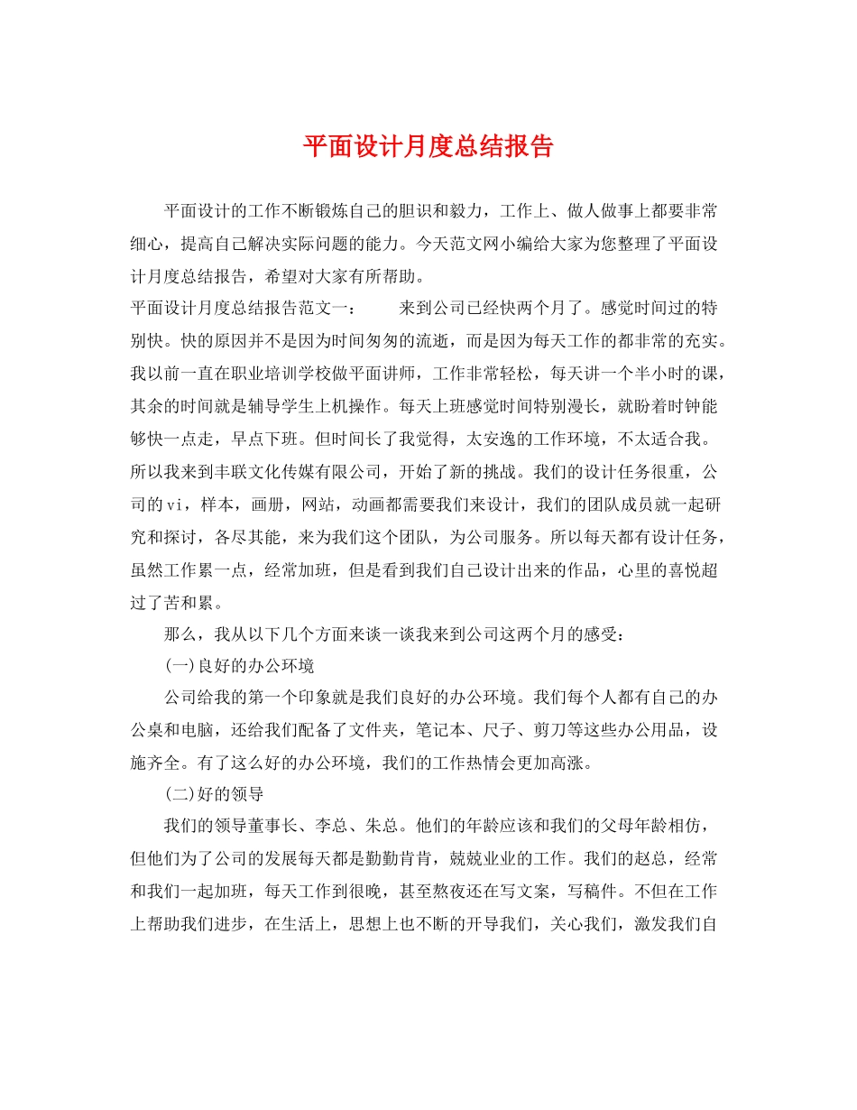 平面设计月度总结报告 _第1页