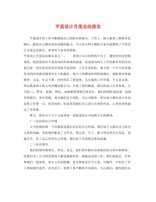 平面设计月度总结报告 