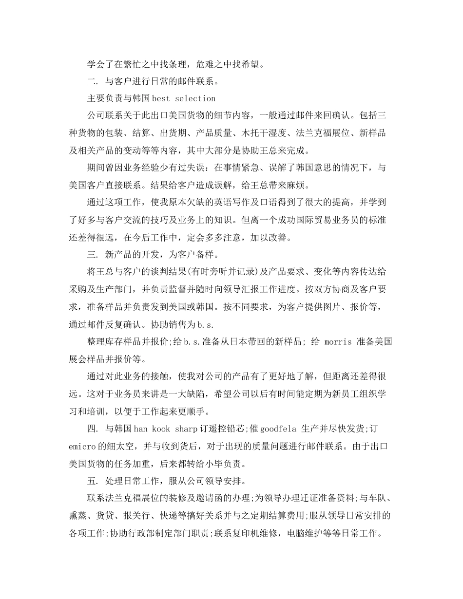 外贸业务员年度工作总结范文 _第2页