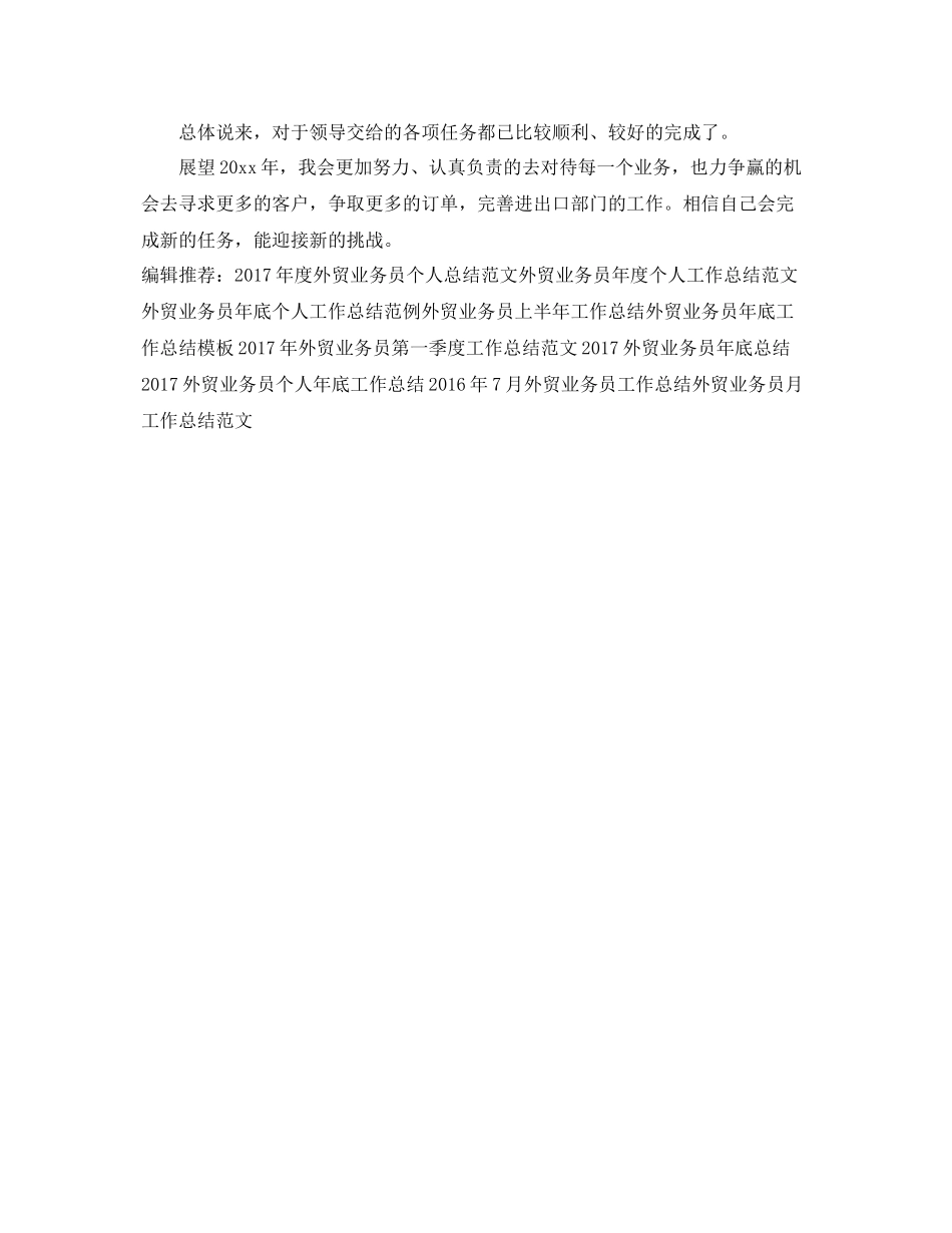 外贸业务员年度工作总结范文 _第3页