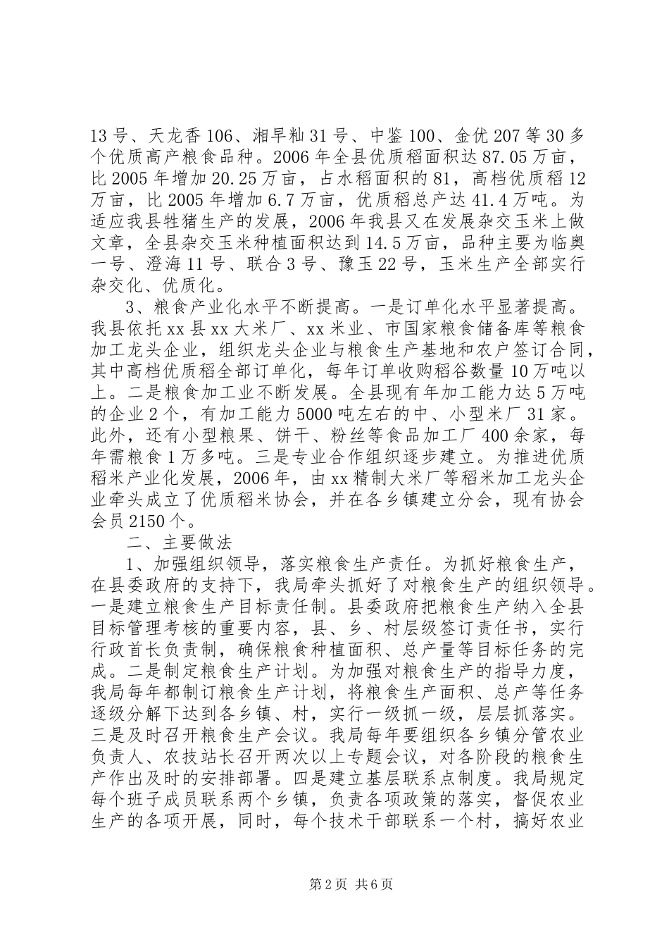 县农业局粮食生产工作情况汇报_第2页