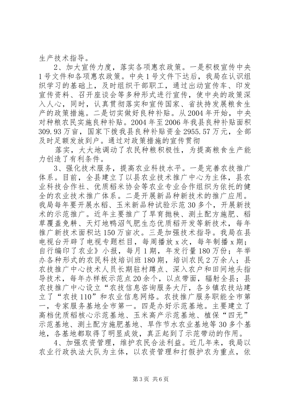 县农业局粮食生产工作情况汇报_第3页