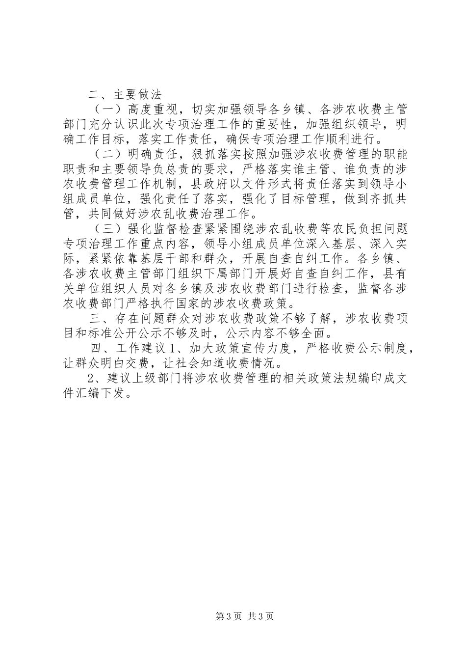 县农业局涉农乱收费专项整治自查情况报告_第3页