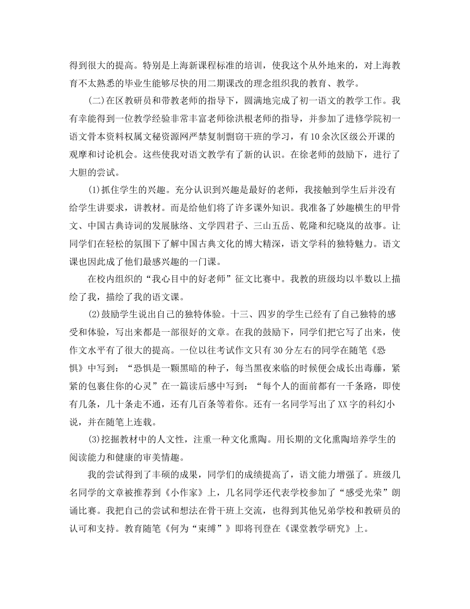 教师见习期专业技术工作总结 _第2页