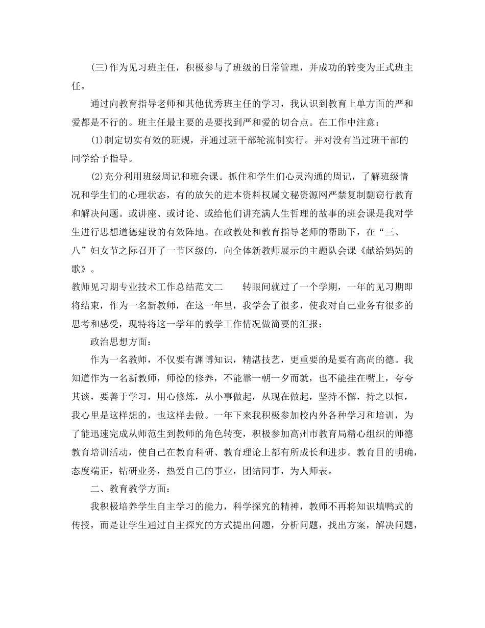 教师见习期专业技术工作总结 _第3页