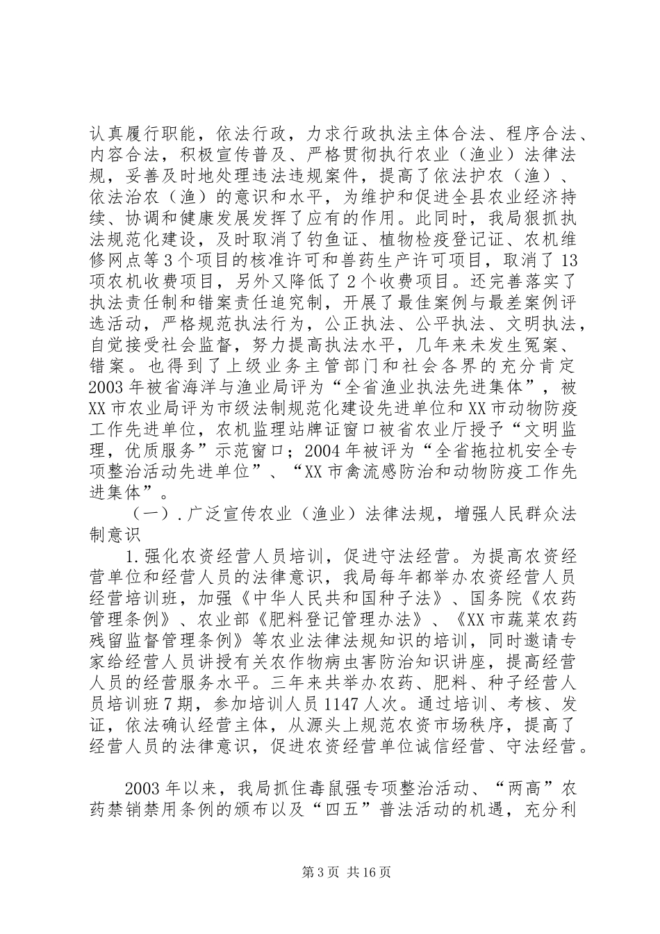 县农业局行政执法评议自查报告_第3页