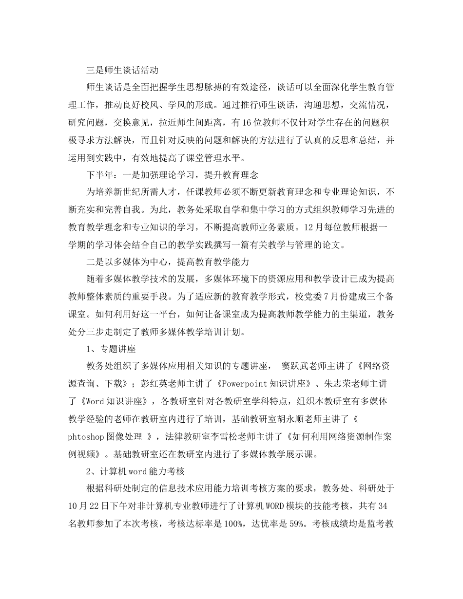 教师培训工作总结模板 _第2页