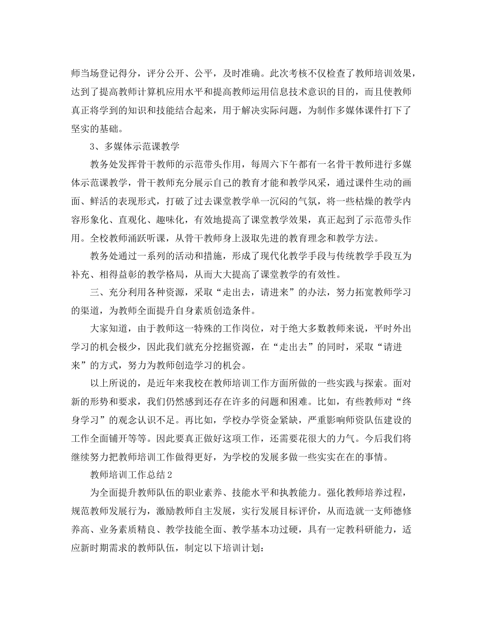 教师培训工作总结模板 _第3页