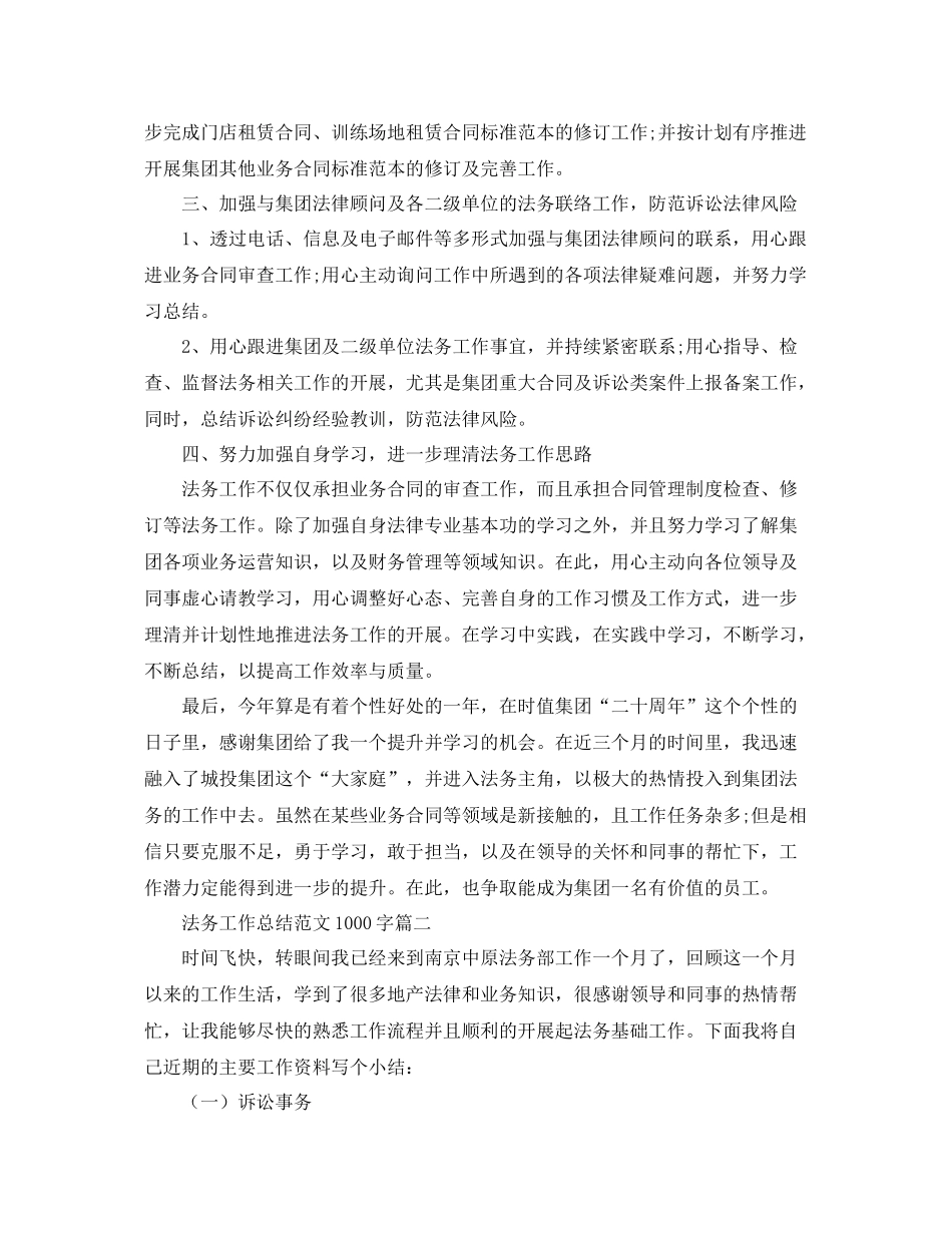 法务工作总结范文1000字 _第2页