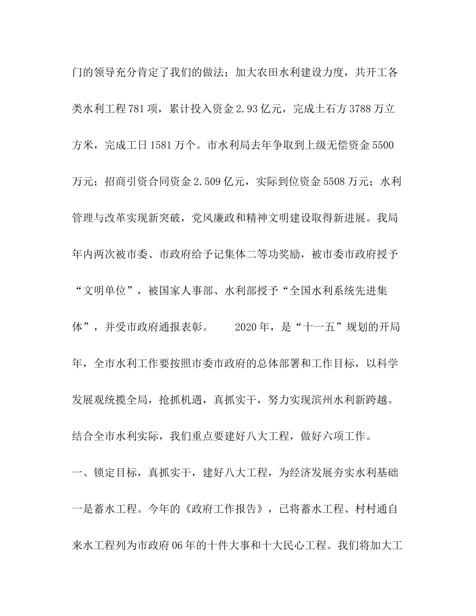 水利局2020年工作总结2020年工作要点 _第2页