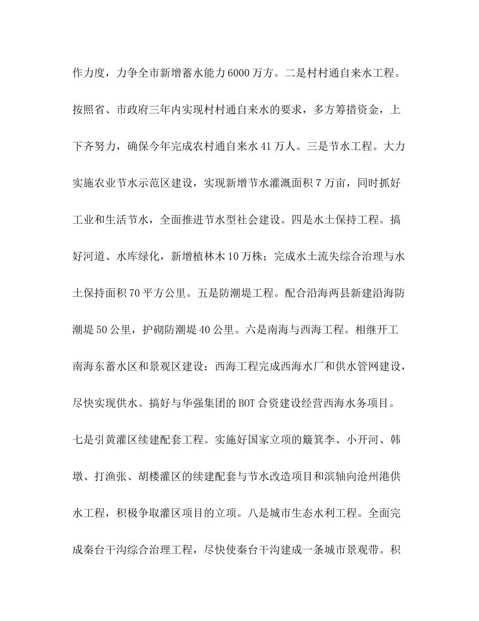 水利局2020年工作总结2020年工作要点 _第3页