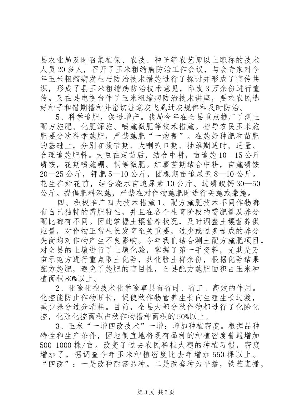 县农业局秋季粮食生产情况汇报材料_第3页