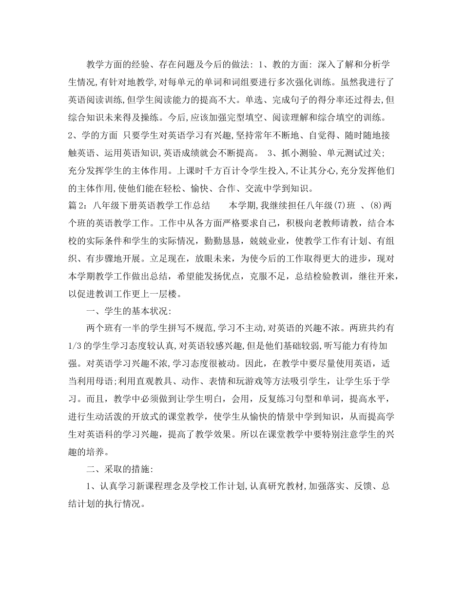 八年级下册英语教学工作总结范文 _第2页