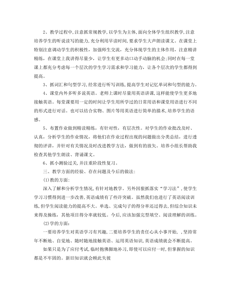 八年级下册英语教学工作总结范文 _第3页