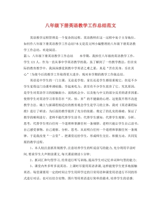 八年级下册英语教学工作总结范文 