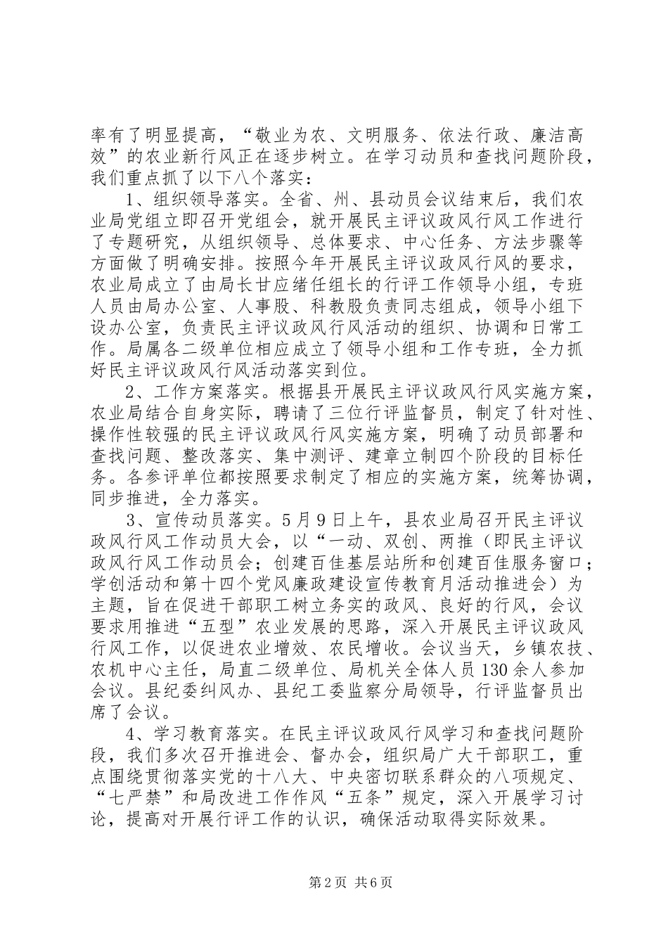 县农业局民主评议政风行风工作情况汇报_第2页