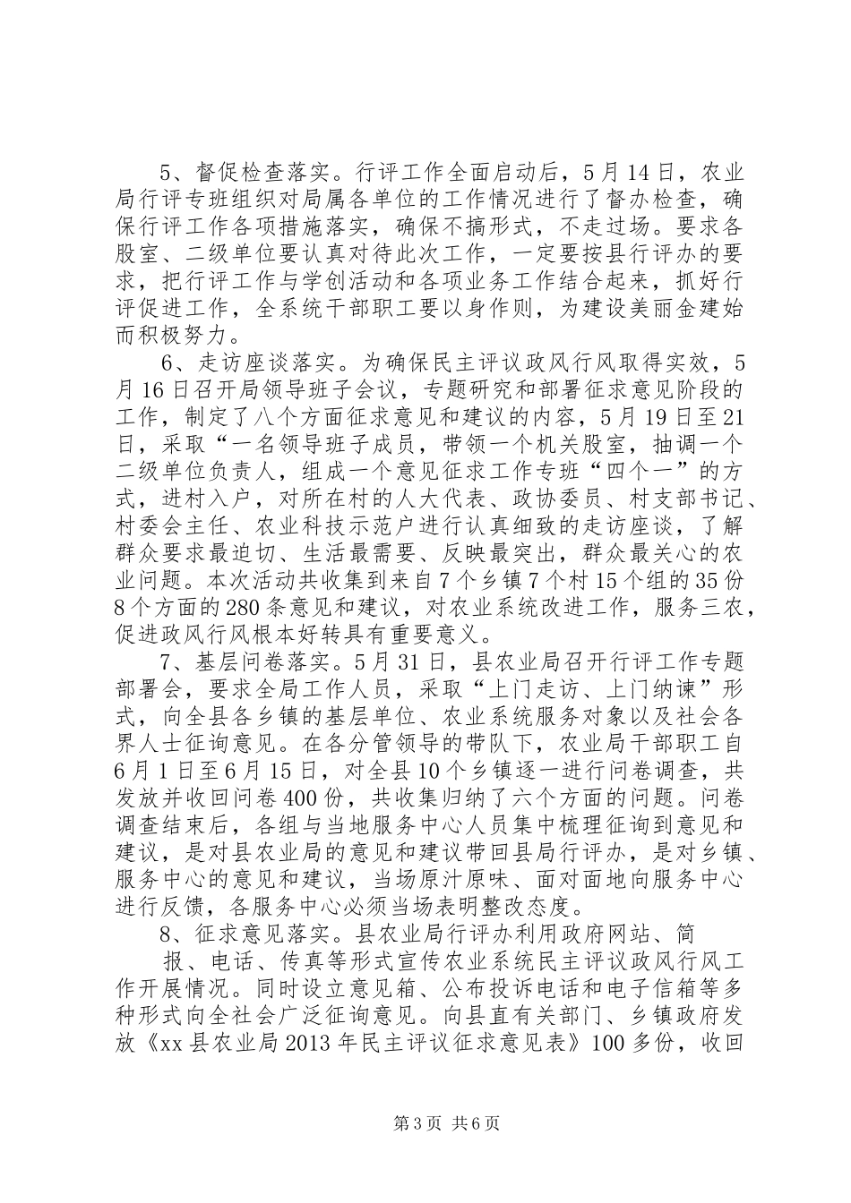 县农业局民主评议政风行风工作情况汇报_第3页