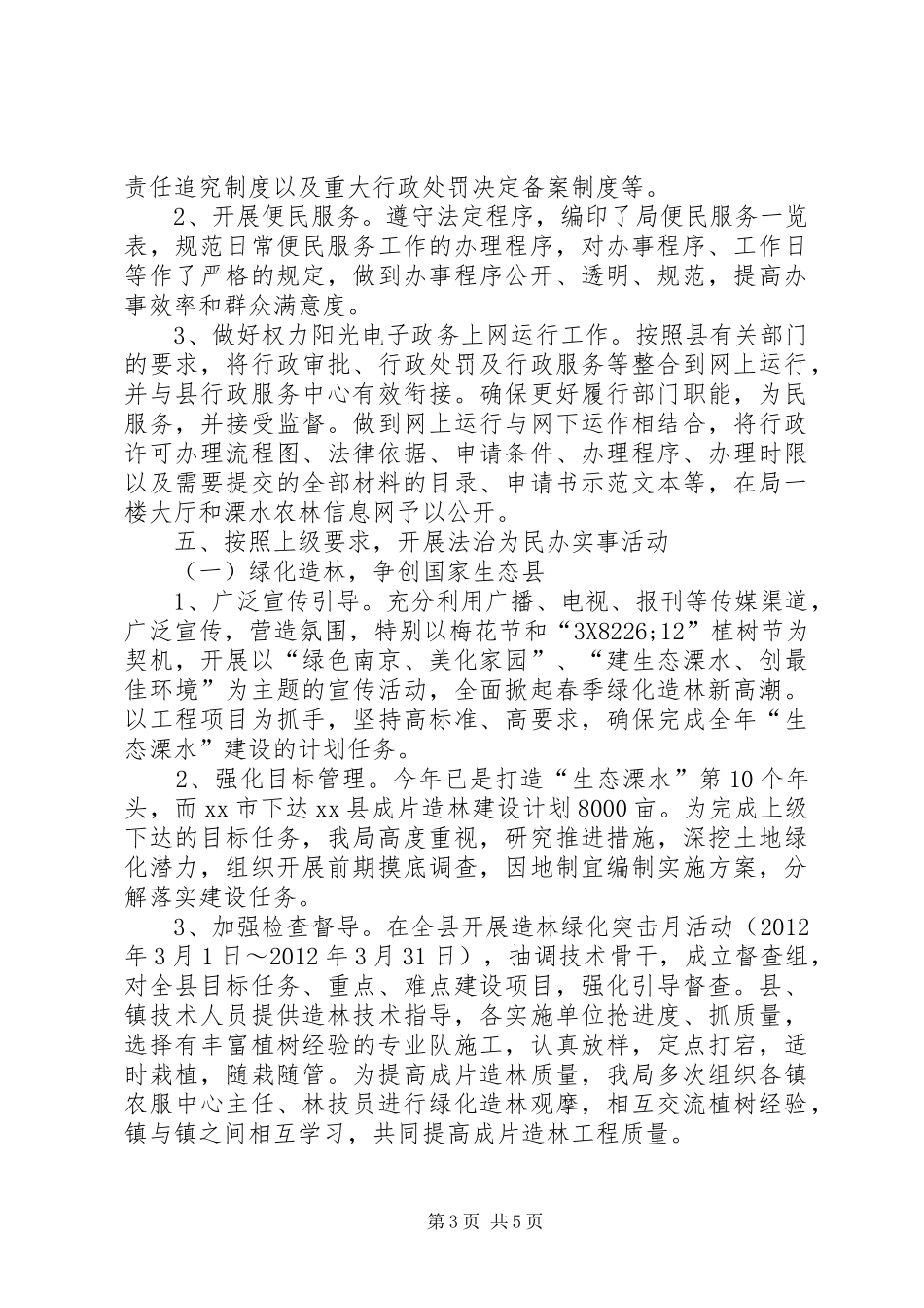 县农业局法治创建工作报告_第3页