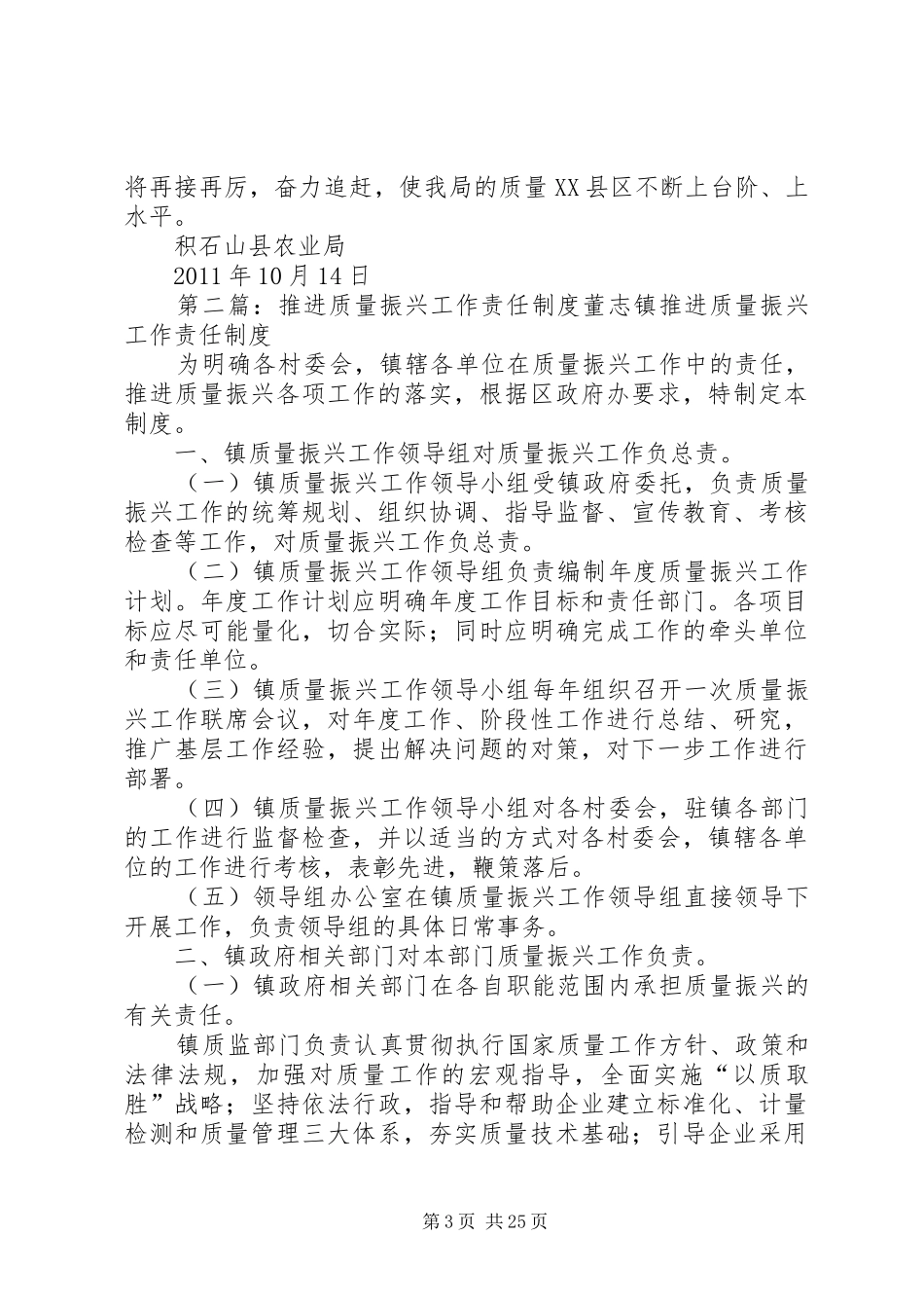 县农业局推进质量振兴工作自查报告_第3页