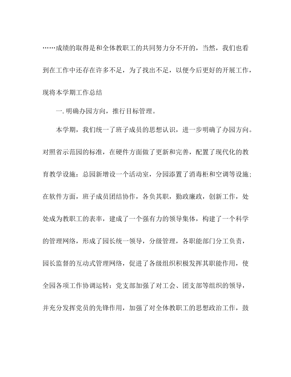 幼儿园园务个人工作总结 _第2页