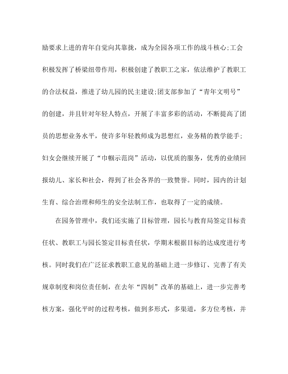 幼儿园园务个人工作总结 _第3页