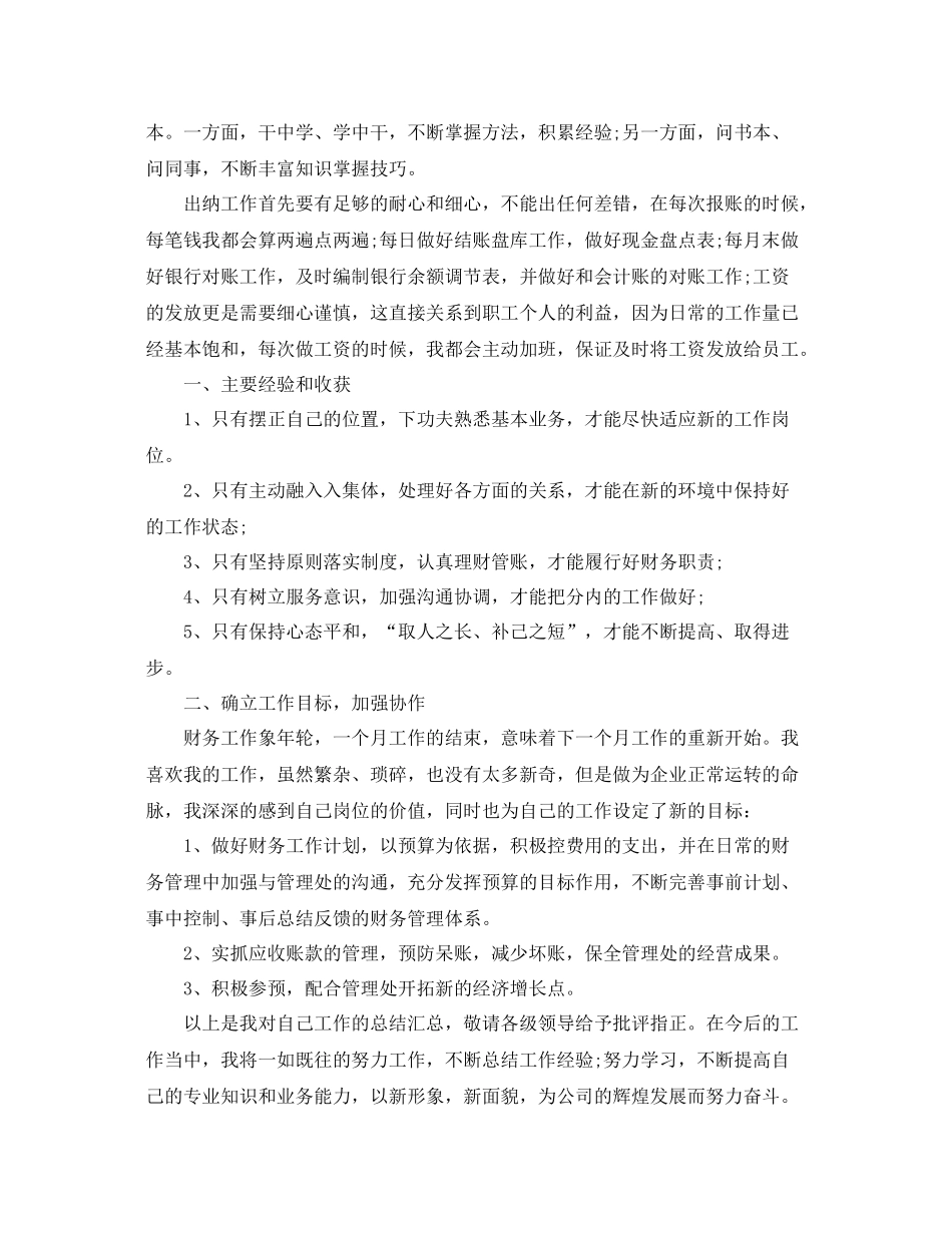 出纳员年度工作总结范文 _第3页