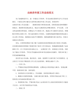 出纳员年度工作总结范文 