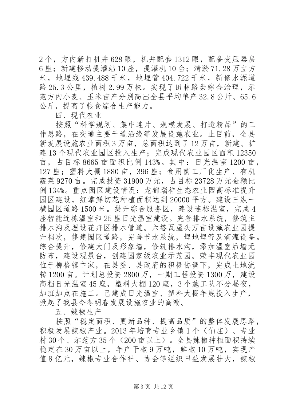 县农业局年度工作报告_第3页