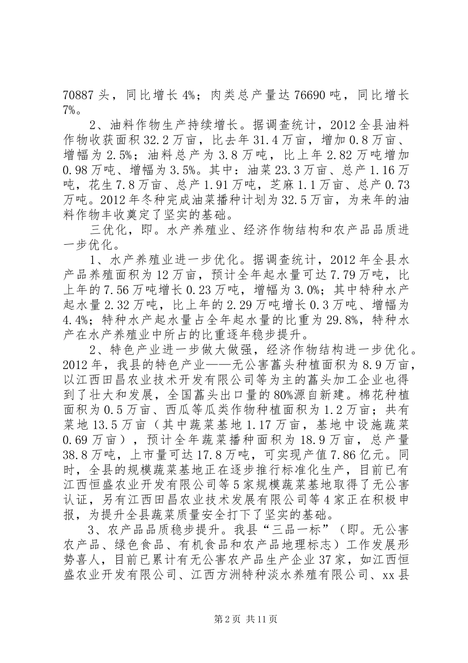 县农业局工作报告材料_第2页