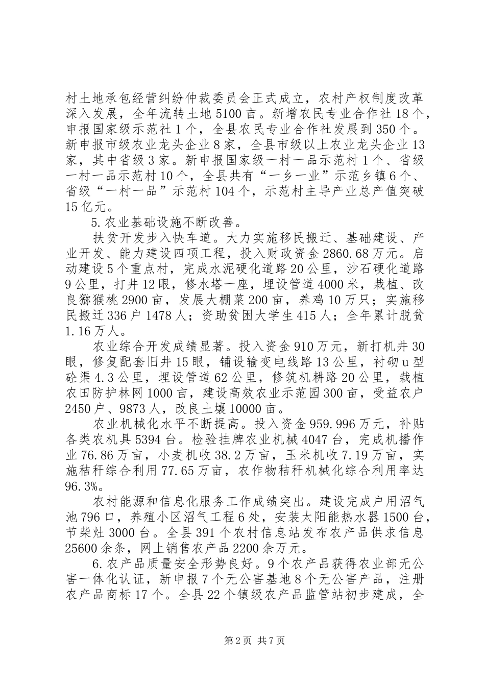 县农业局工作报告_第2页