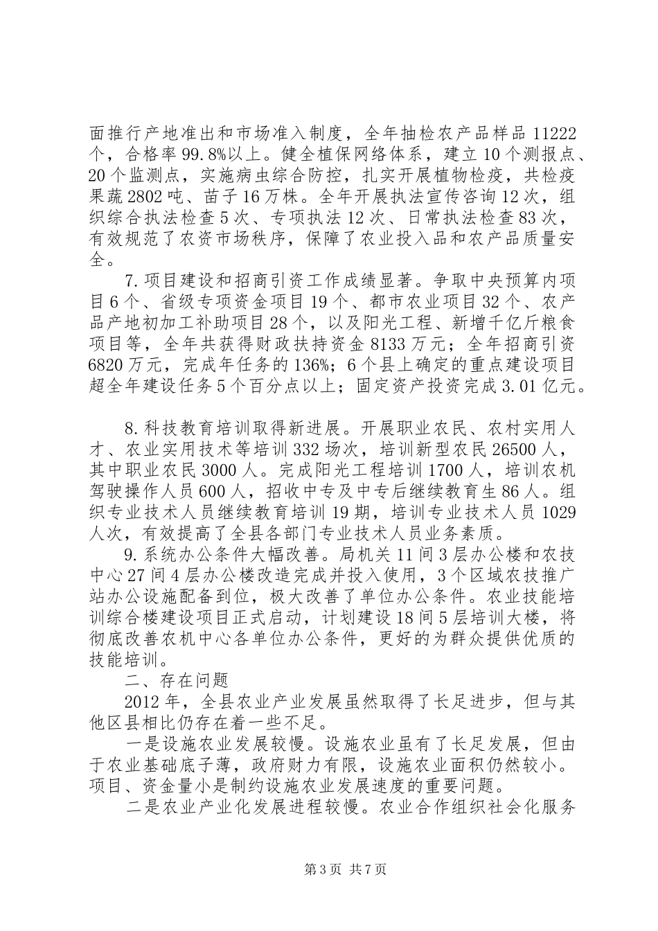 县农业局工作报告_第3页