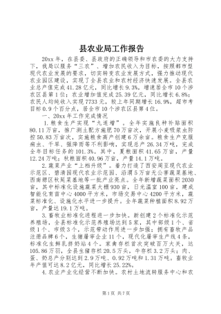 县农业局工作报告