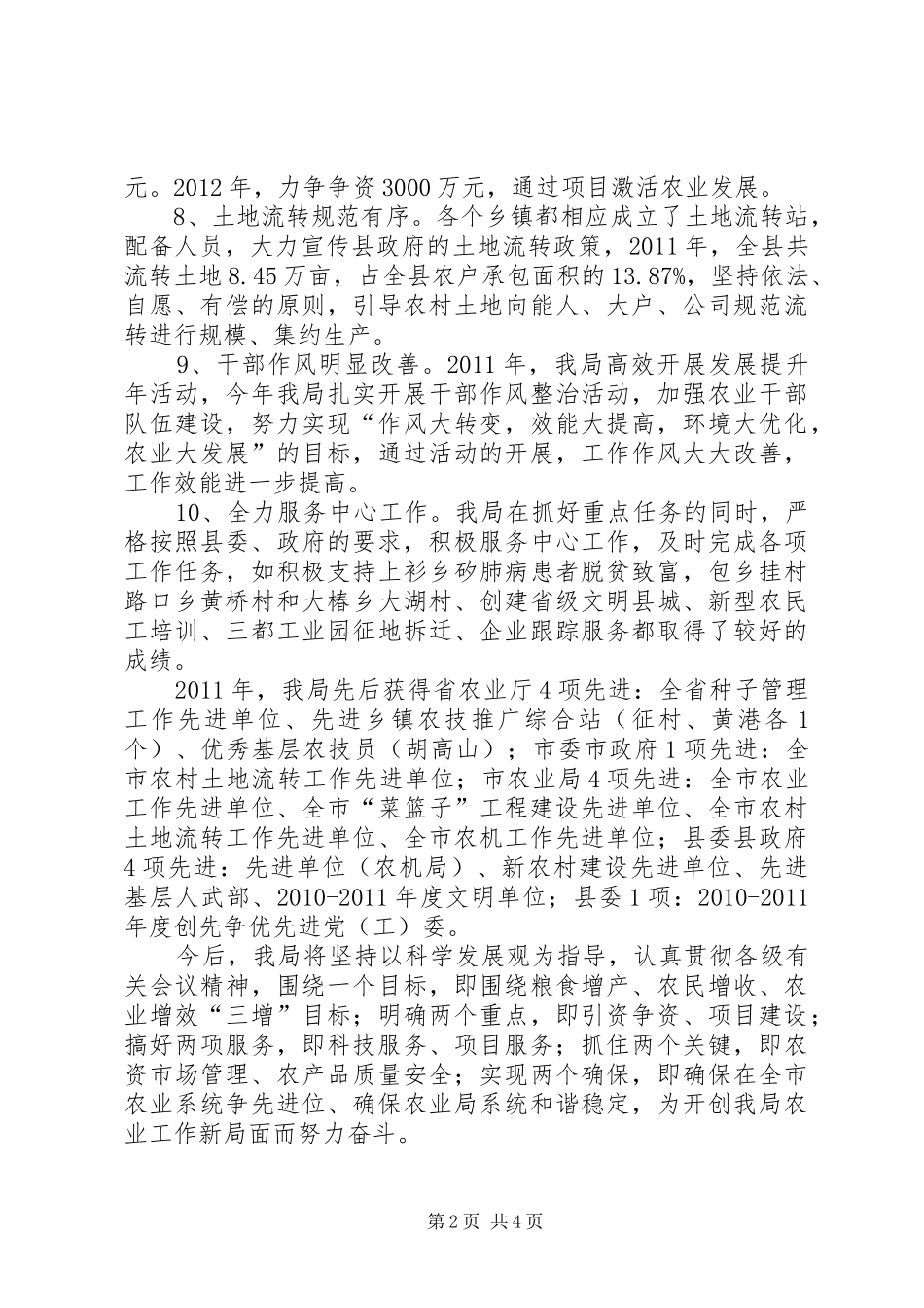 县农业局工作情况汇报_第2页