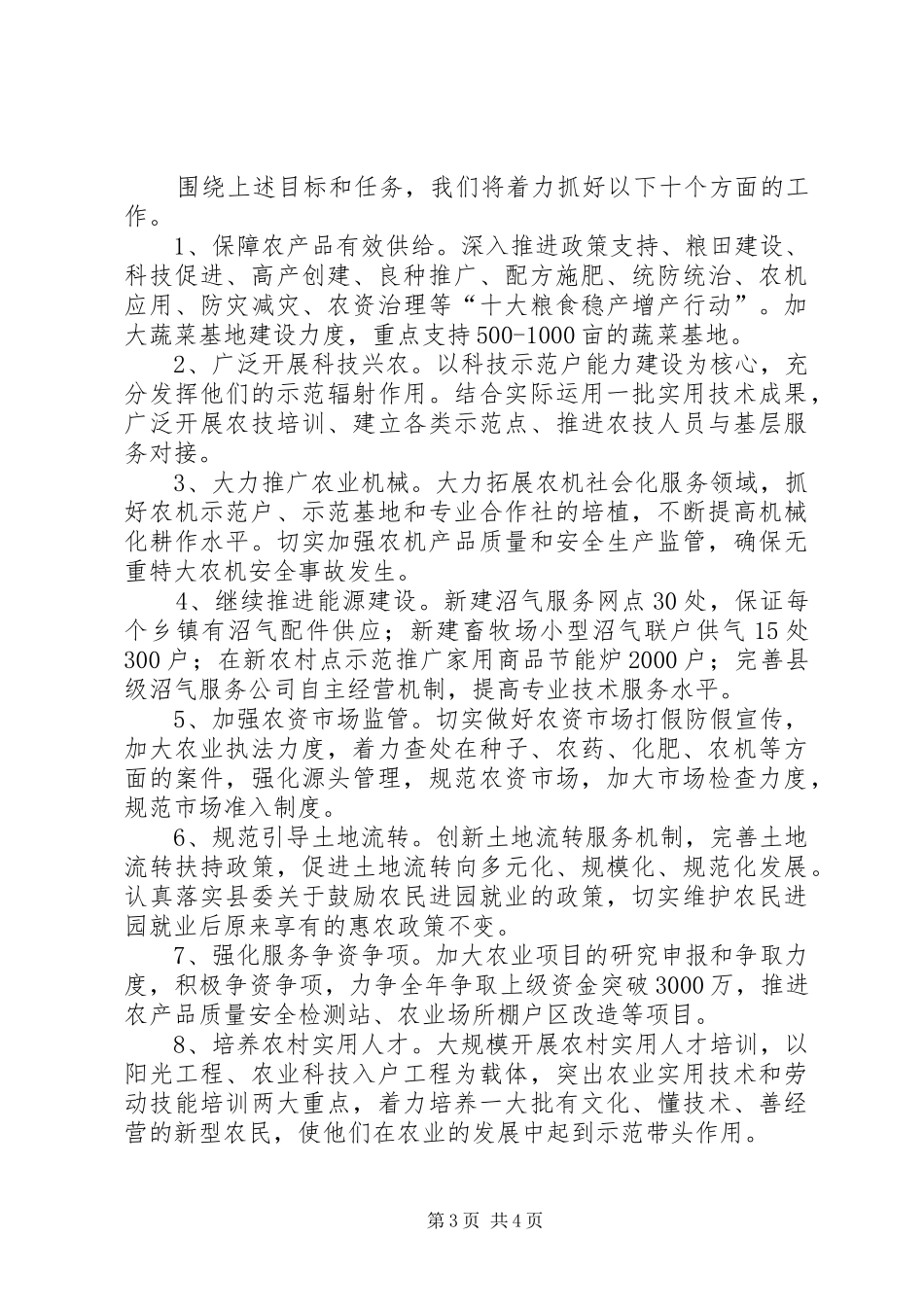 县农业局工作情况汇报_第3页