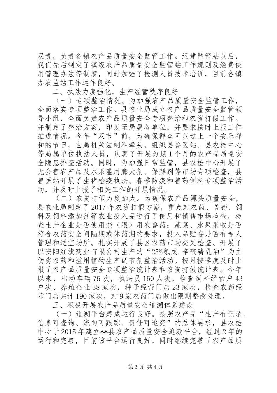 县农业局农产品质量安全工作自查情况报告_第2页