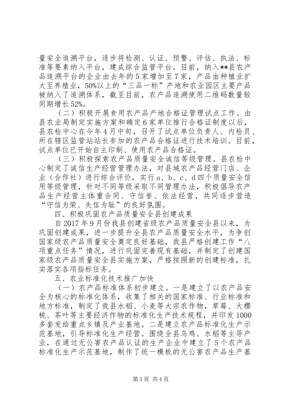 县农业局农产品质量安全工作自查情况报告_第3页