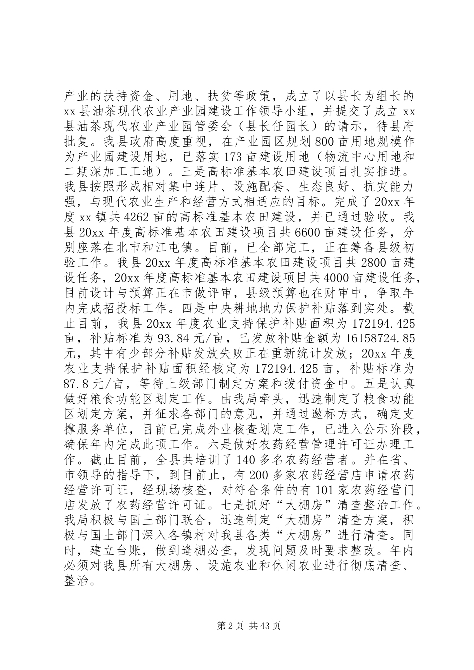 县农业局工作总结5篇_第2页