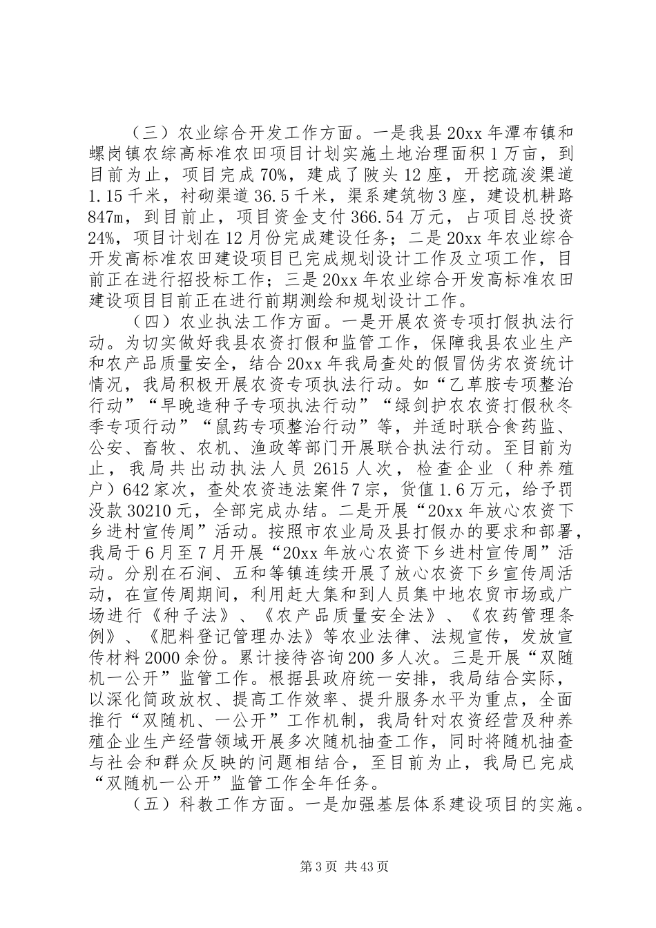 县农业局工作总结5篇_第3页