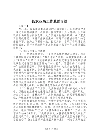 县农业局工作总结5篇
