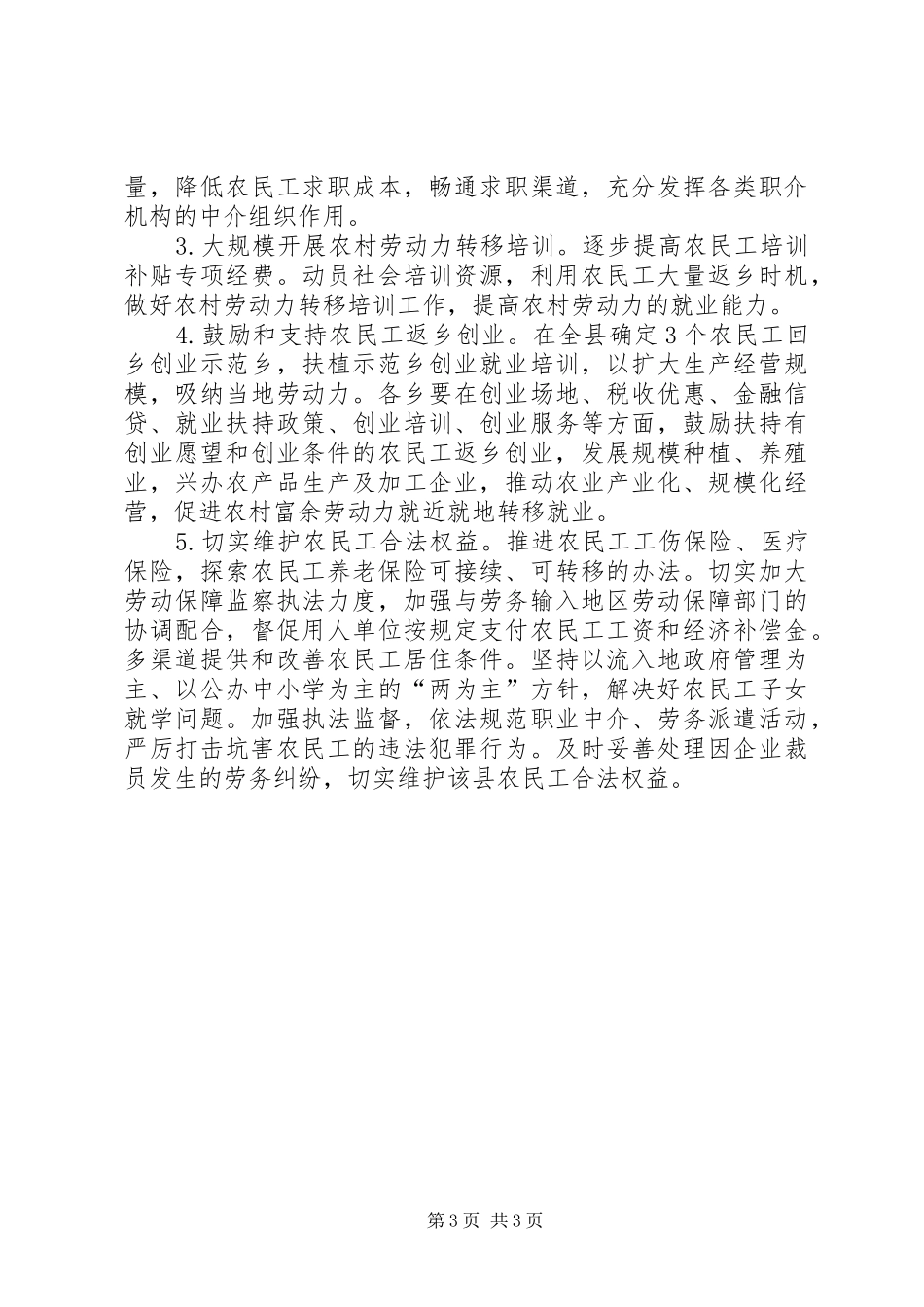 县农业局关于返乡农民工情况的调研报告_第3页