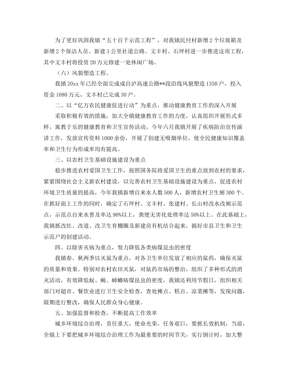 乡镇爱卫办爱国卫生年终工作总结 _第2页