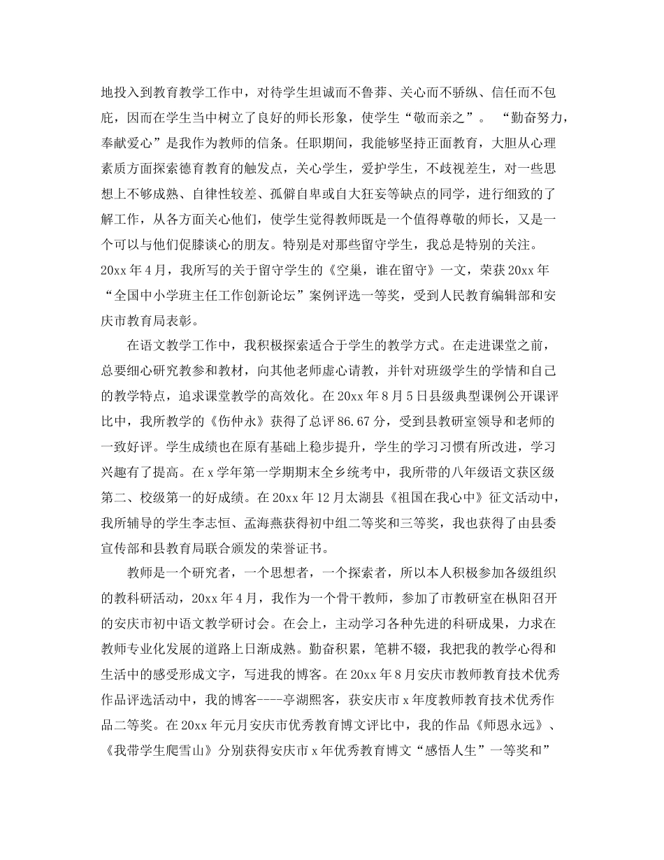 骨干教师个人成长总结报告书 _第2页