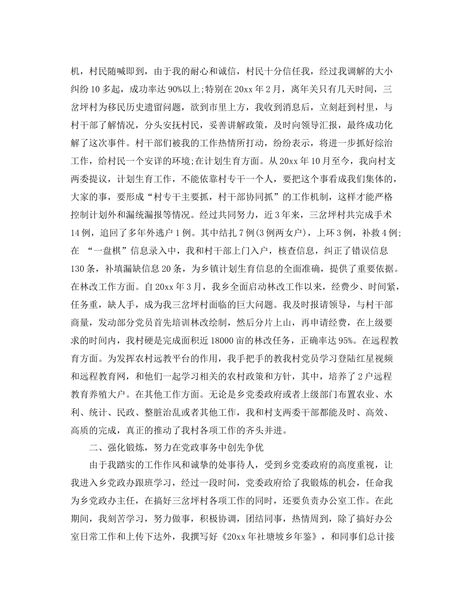 村官思想工作总结 _第2页