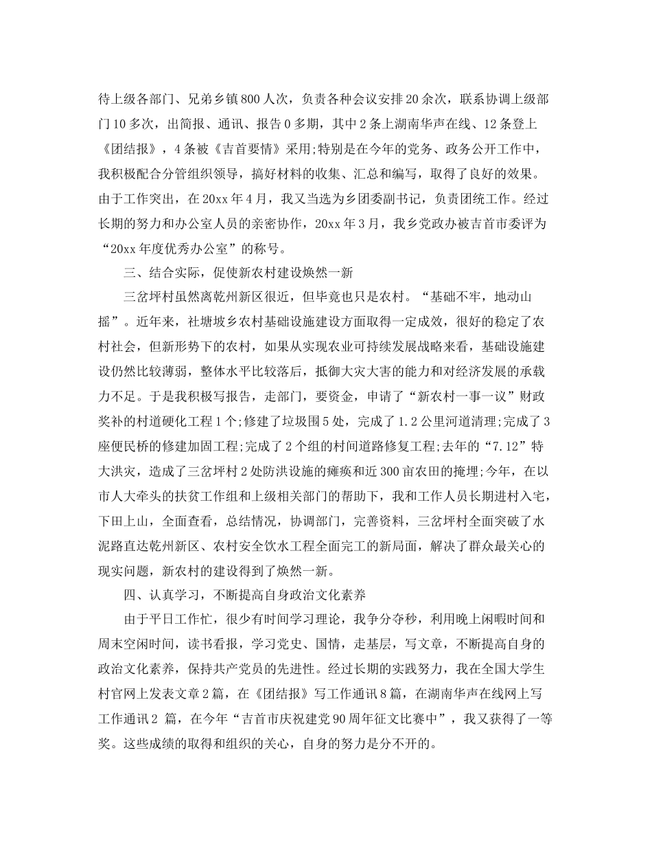 村官思想工作总结 _第3页