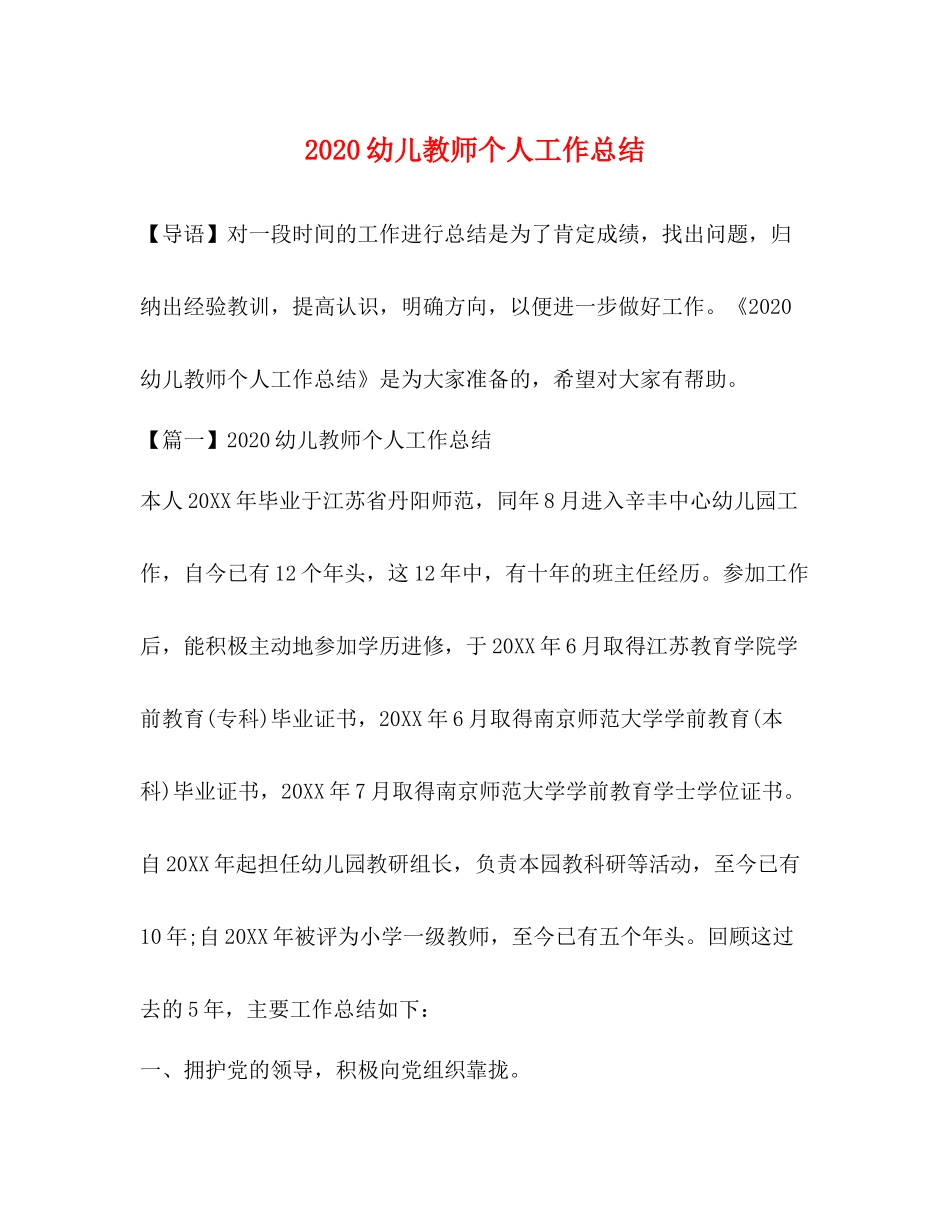 幼儿教师个人工作总结  (2)_第1页