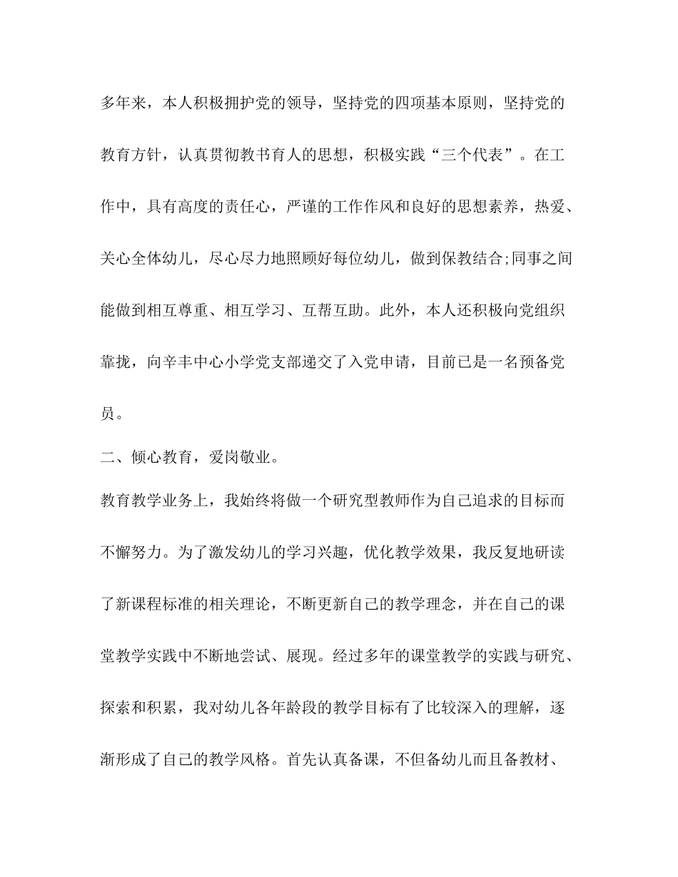幼儿教师个人工作总结  (2)_第2页