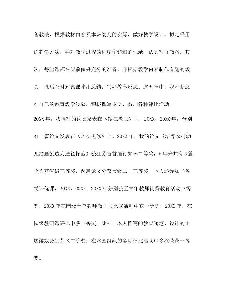 幼儿教师个人工作总结  (2)_第3页