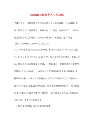 幼儿教师个人工作总结  (2)