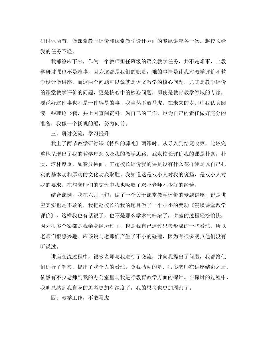 小学支教个人年终总结 _第2页